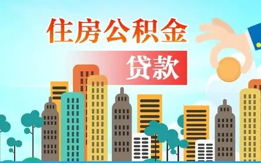 十堰离职后公积金可以一次性帮提吗（公积金离职后可以一次性取出来吗）